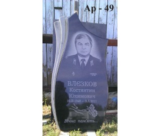 Ар-49